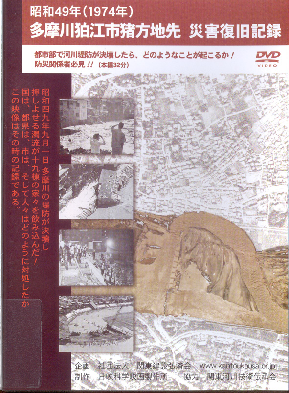 「昭和49年多摩川狛江市地先　災害復旧記録」パッケージ