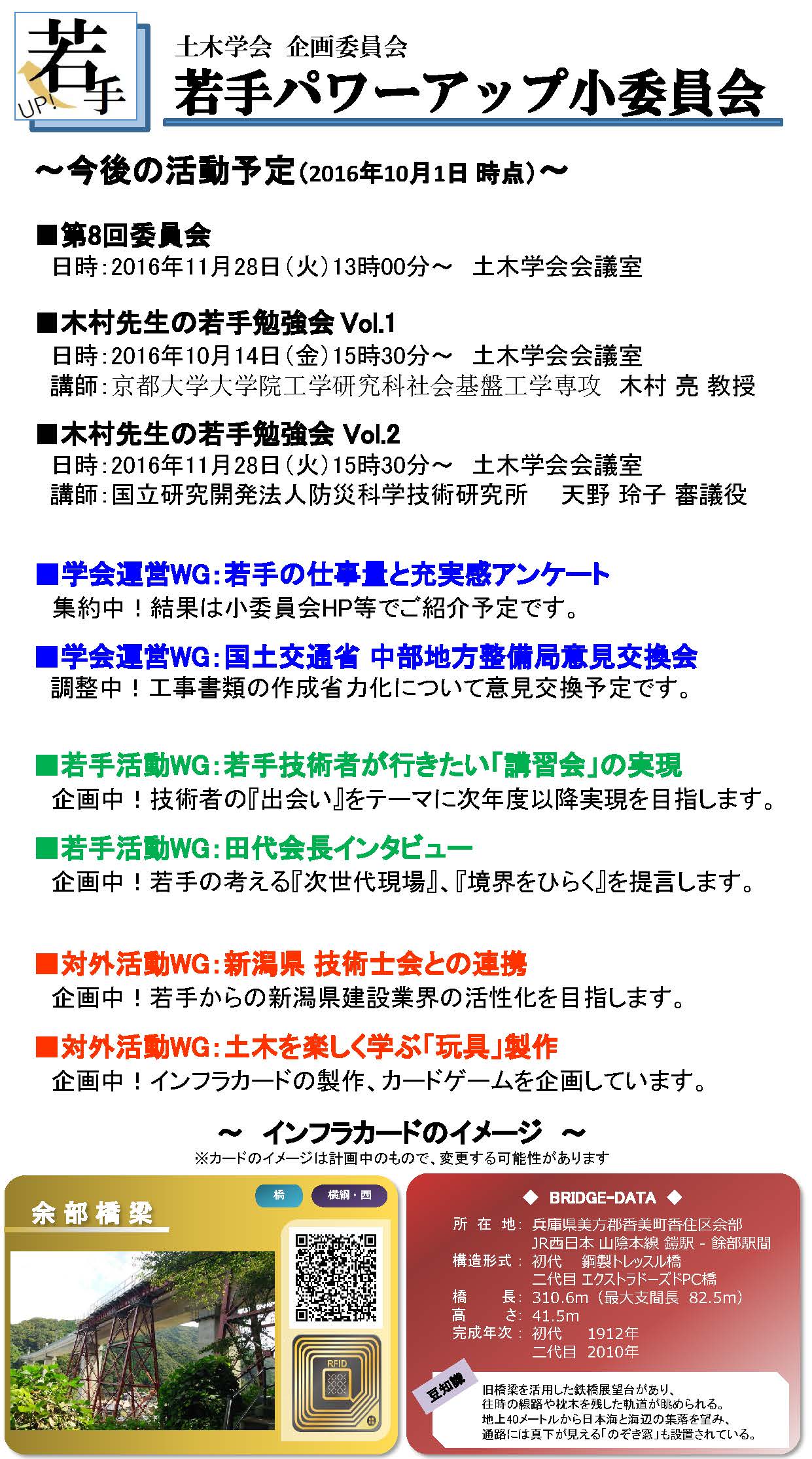 http://committees.jsce.or.jp/kikaku03/system/files/wakateactivity-2_0.jpg 