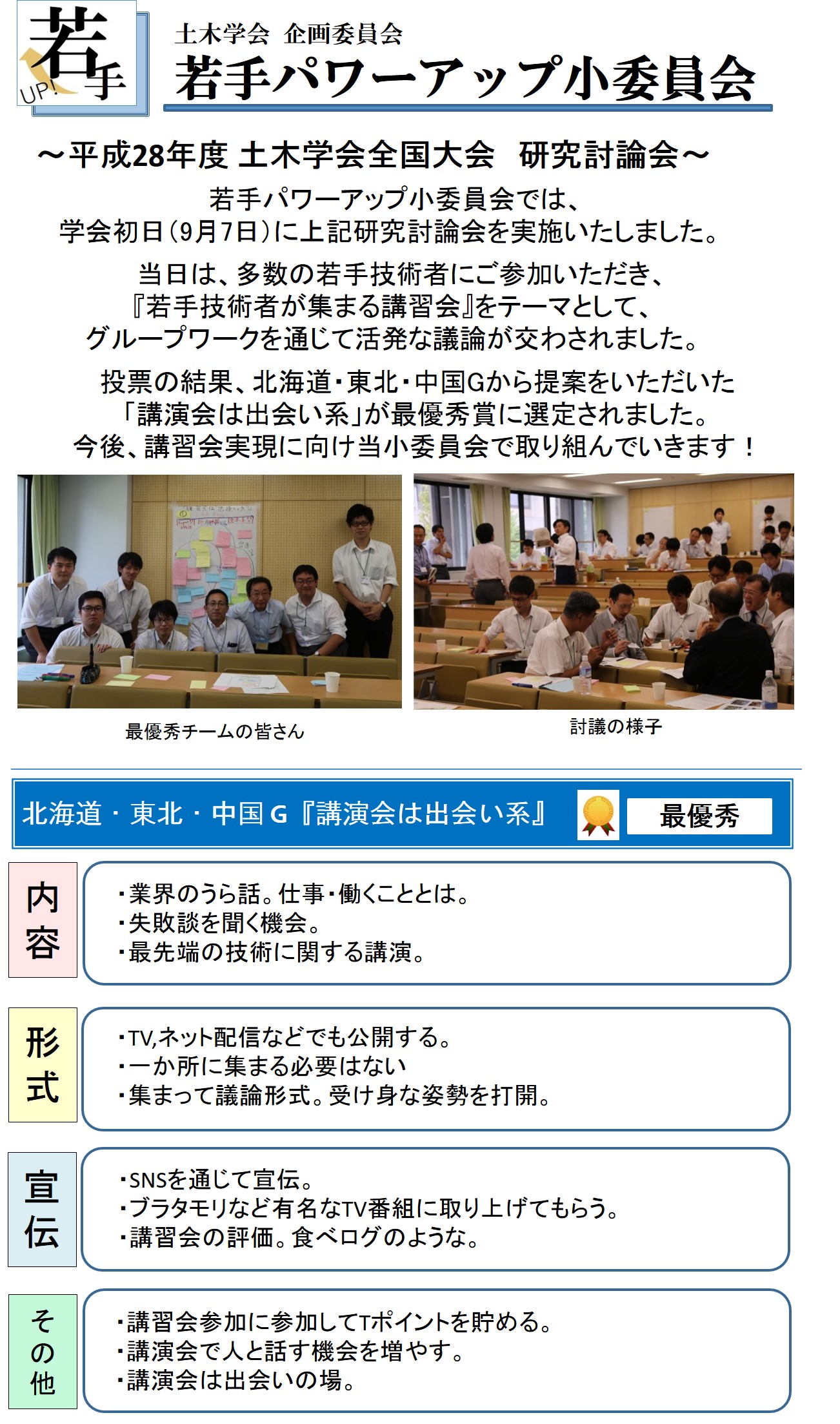 http://committees.jsce.or.jp/kikaku03/system/files/wakateactivity-3.jpg