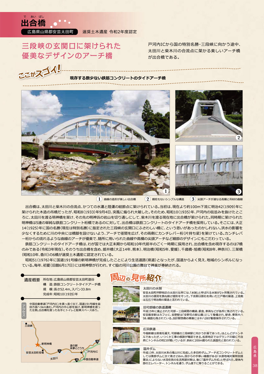 出合橋 土木学会 中国支部