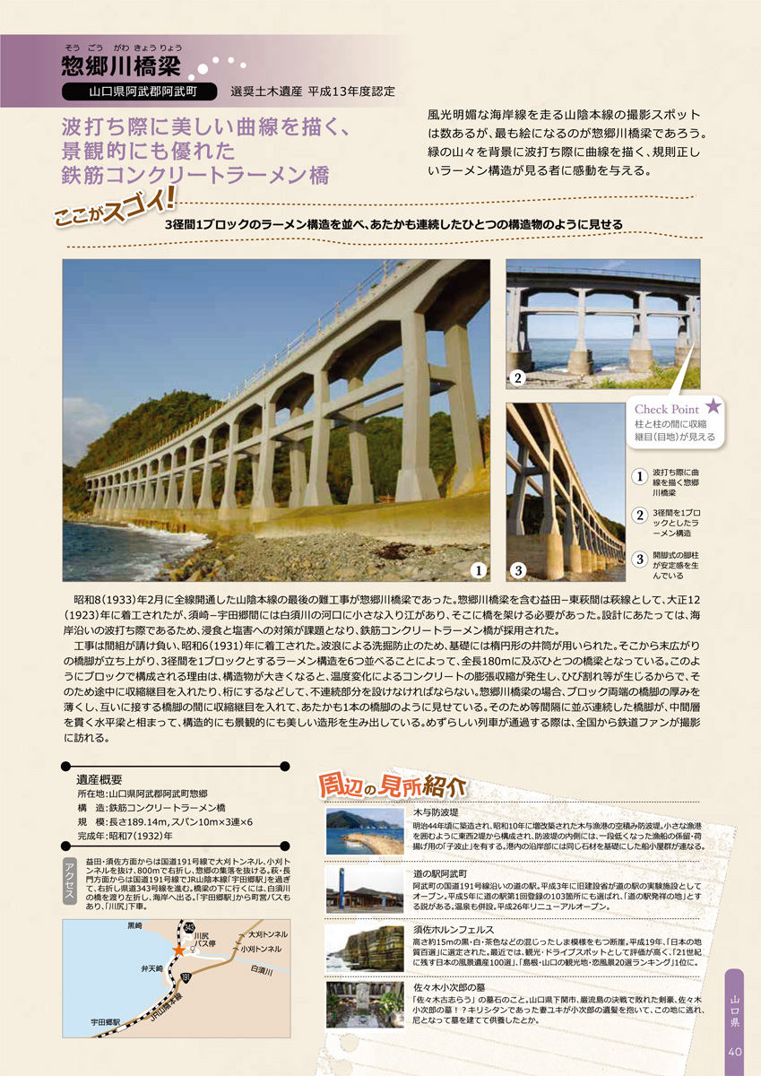 惣郷川橋梁 土木学会 中国支部