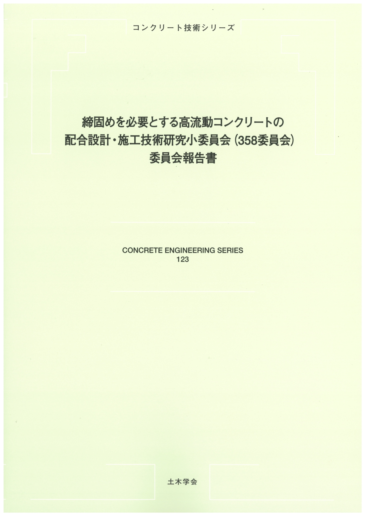 単行本ISBN-10一般土木/鹿島出版会/土木施工技術研究会
