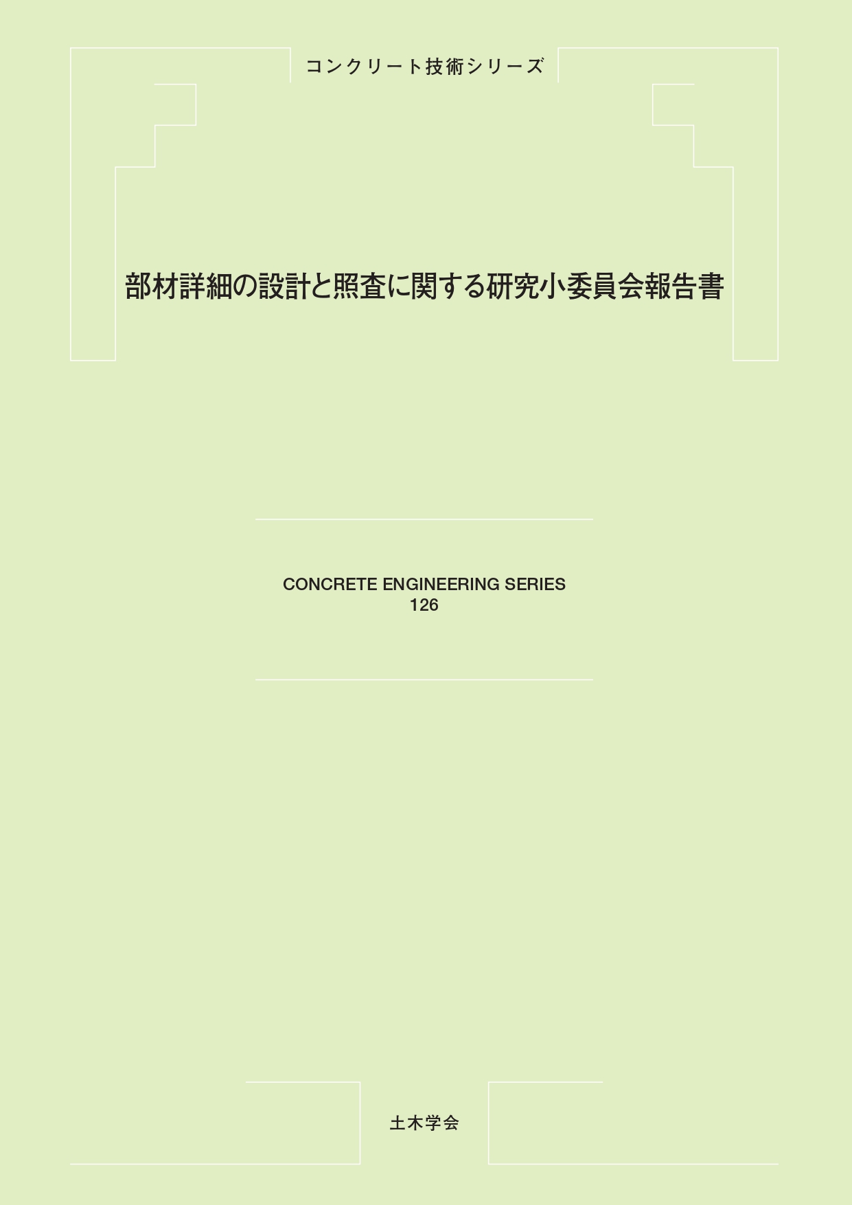 コンクリ-ト二次製品施工事例集 最新の施工事例を中心に/大成