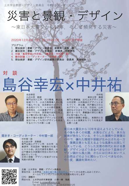 東日本大震災から10年。災害と景観・デザインについて議論します
