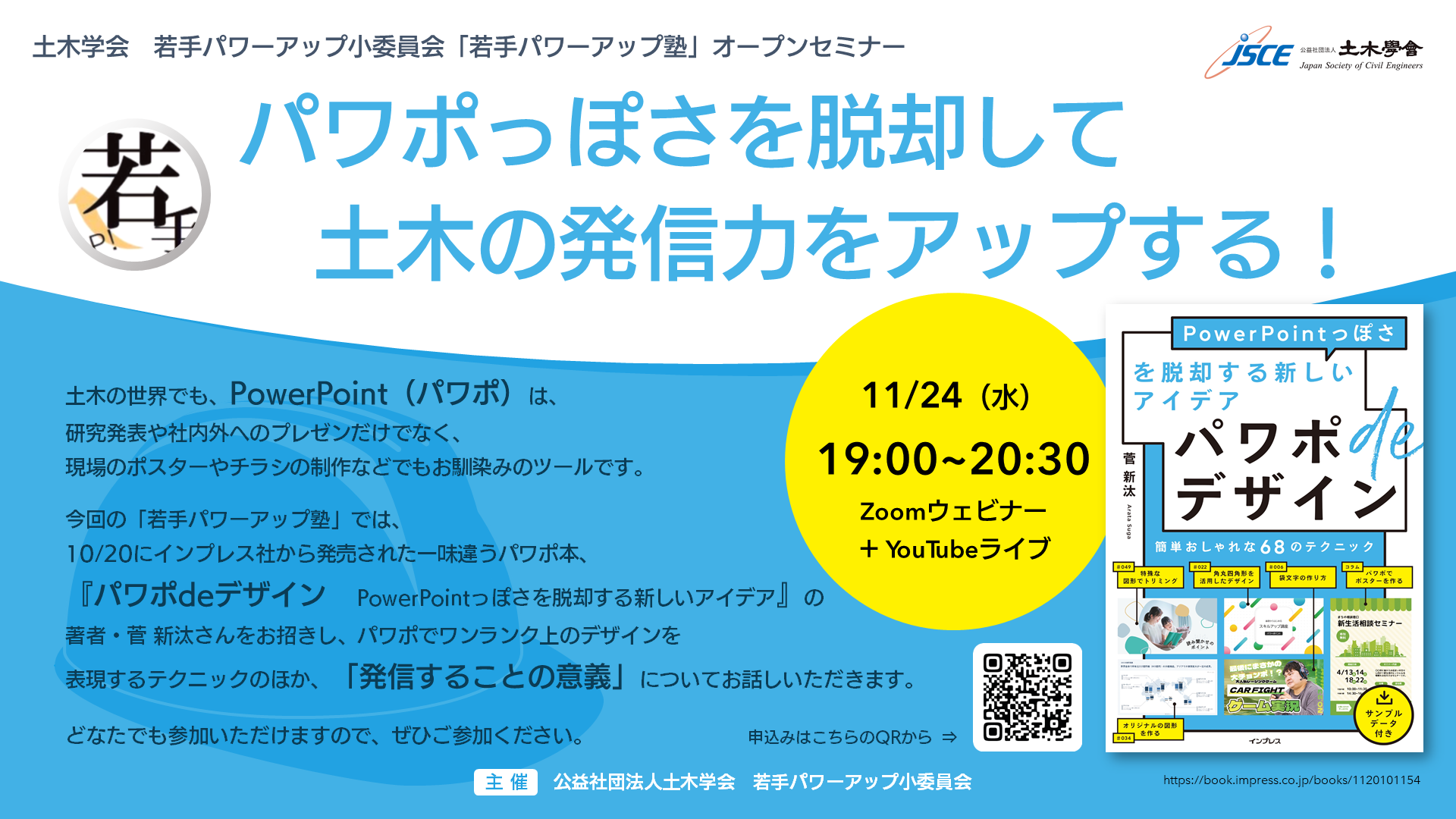 新着・お知らせ | 土木学会 企画委員会 若手パワーアップ小委員会