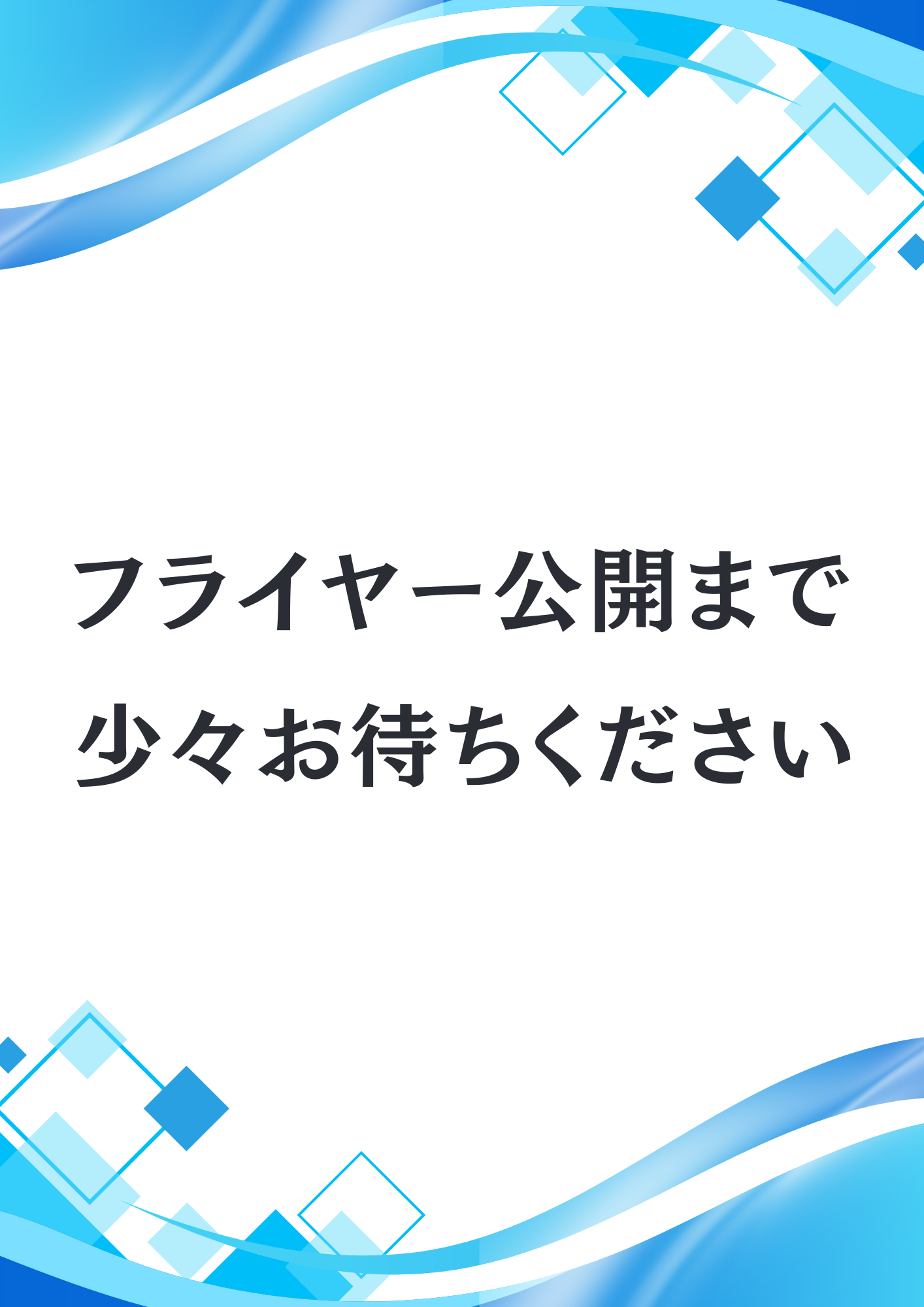 国際関連特別講演会 フライヤー