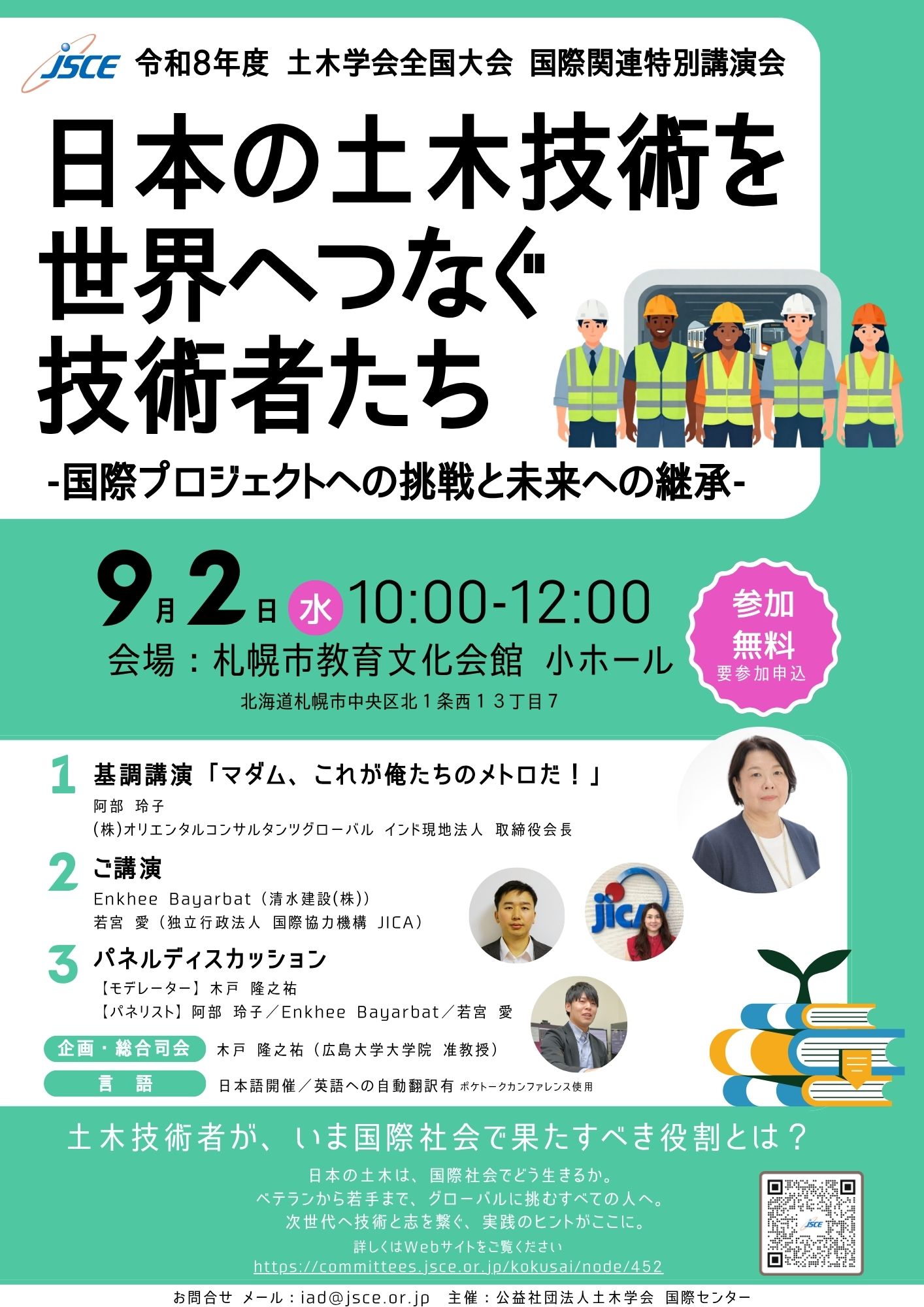 国際関連特別講演会 フライヤー