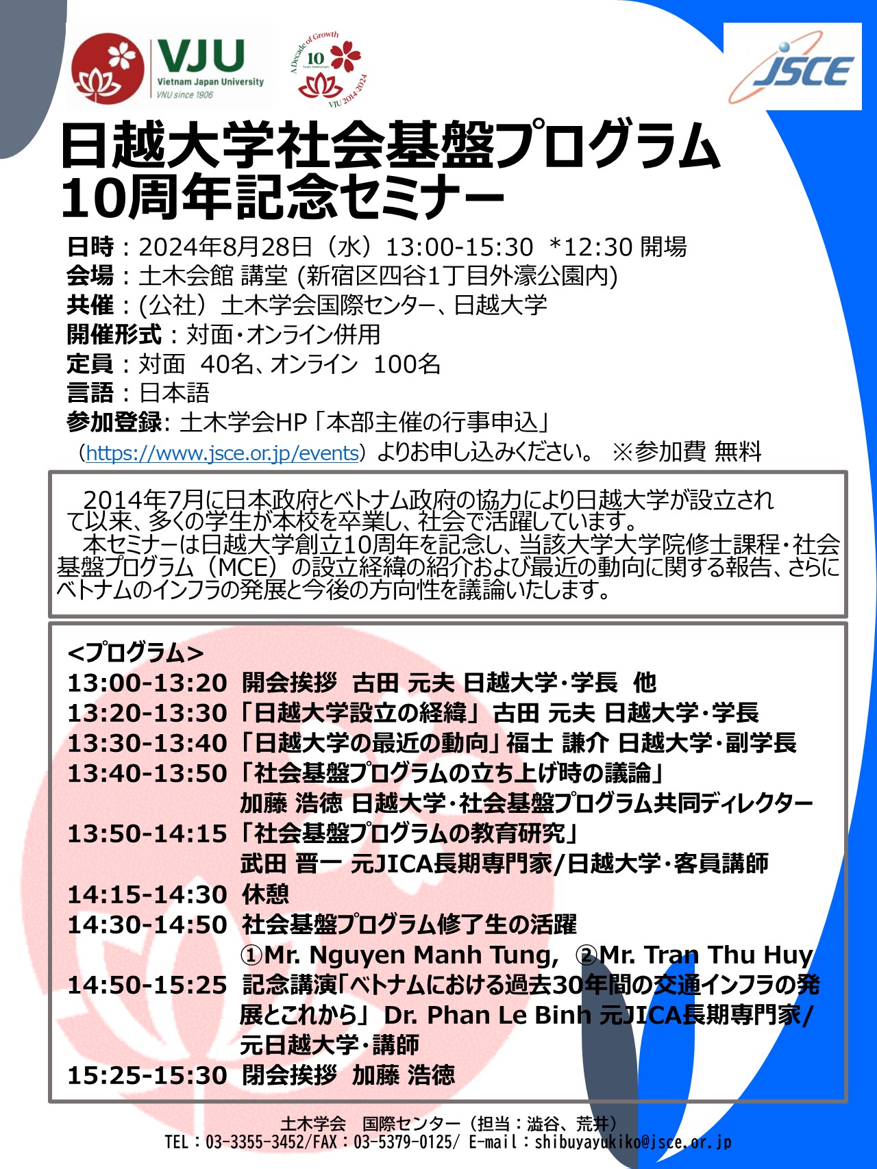 国際センターだより(2024) | 土木学会 国際センター