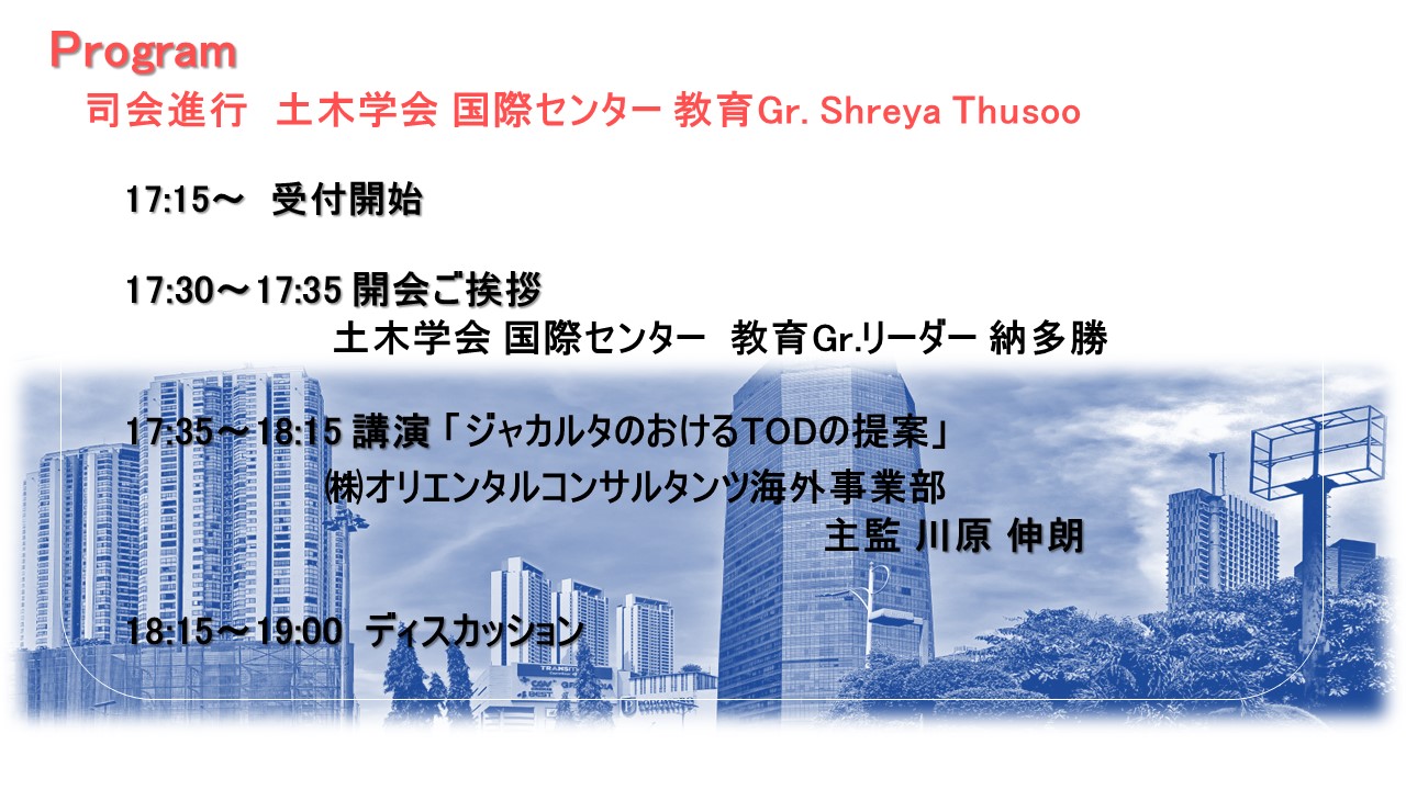 土木学会 国際センター