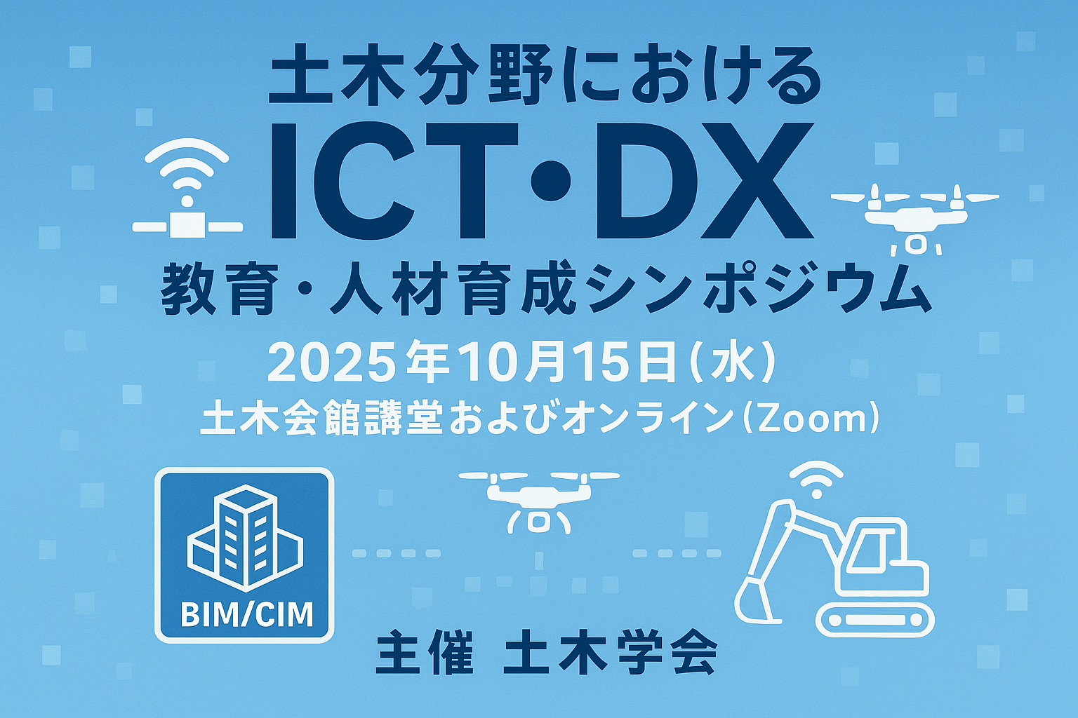 行事申込：2025年10月15日開催