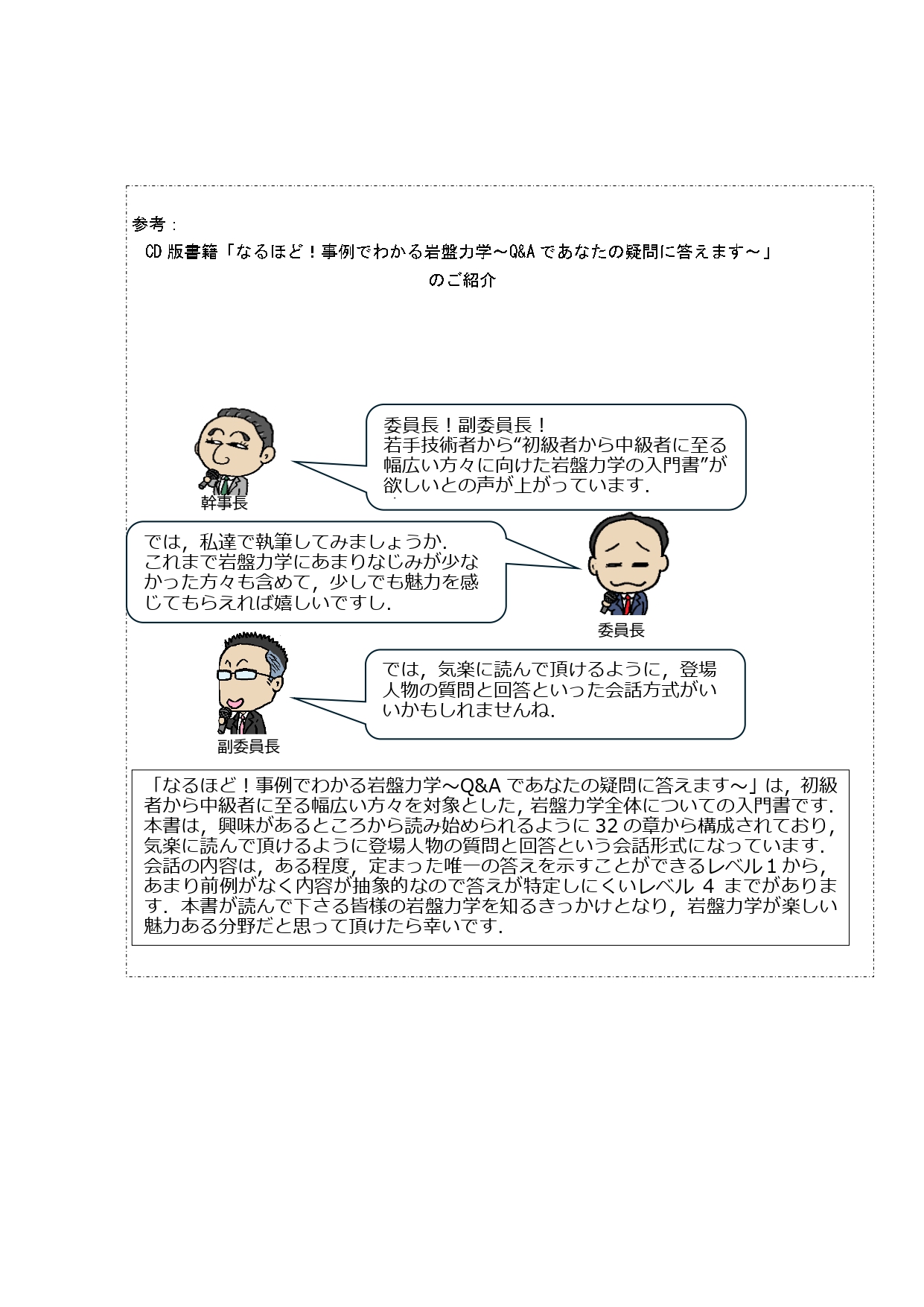 土木学会 岩盤力学委員会 企画運営小委員会