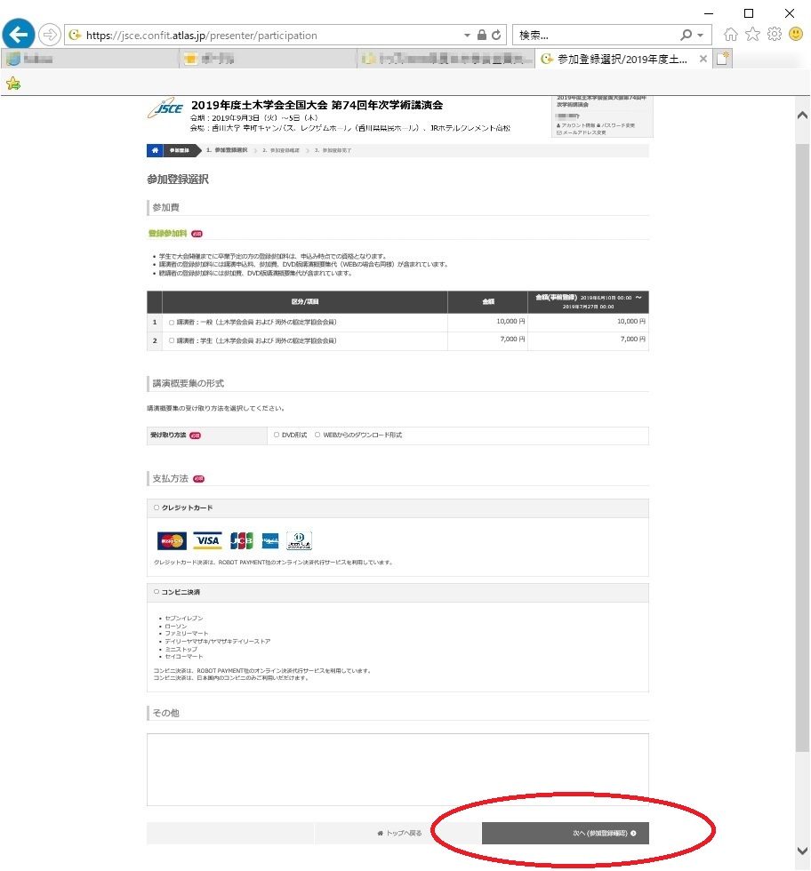 コンビニで支払いが出来ない（確認番号が失効した）場合の番号再発行